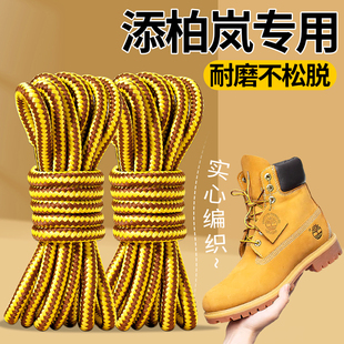 添柏岚专用马丁靴鞋带圆绳加粗女款大黄靴松紧防滑男款timberland