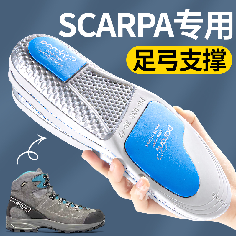 冈仁波齐scarpa鞋垫足弓支撑减震