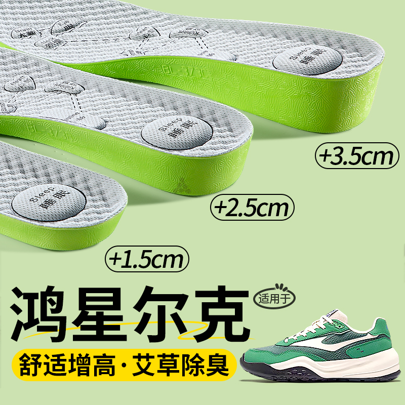 艾草除臭透气增高鞋垫隐形不累脚
