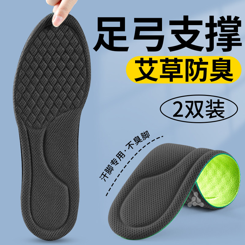 防臭足弓支撑鞋垫薄吸汗透气男士抗菌除臭女久站不累运动减震薄款