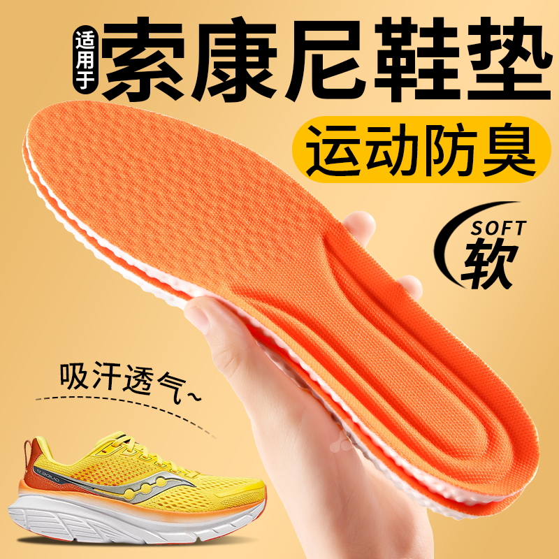 适用于saucony索康尼鞋垫运动