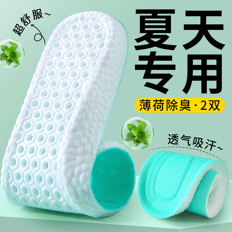 夏天专用鞋垫软吸汗防臭透气女踩屎感加厚防痛军训男运动气垫减震
