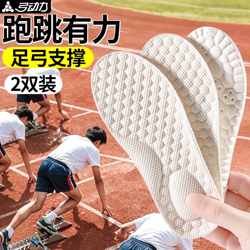 加厚足弓支撑软弹抗菌除臭缓震