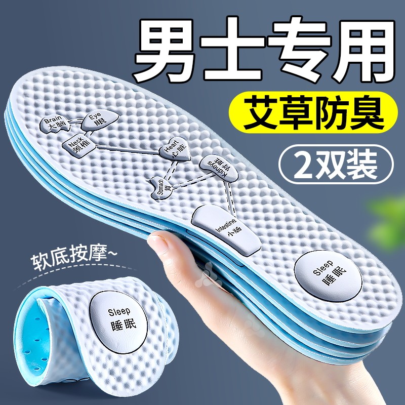 男士专用艾草除臭吸汗防臭透气鞋垫汗脚抗菌留香型薄男款运动减震