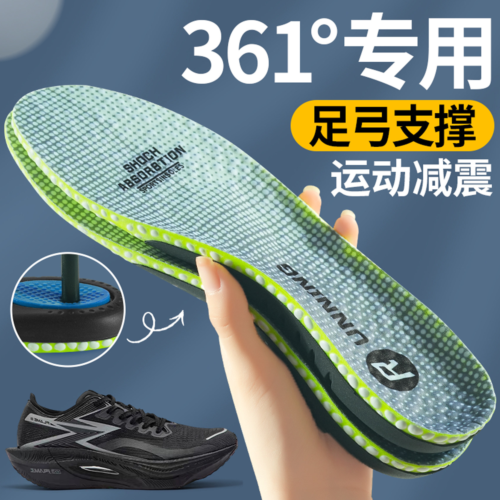 361专用鞋垫足弓支撑专业高弹