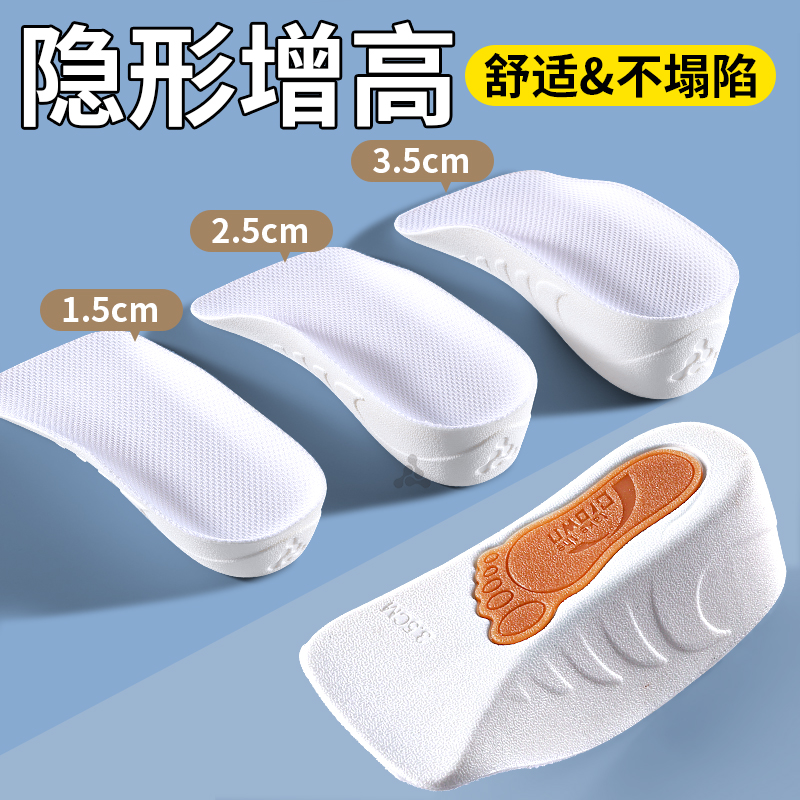 增高鞋垫女不累脚隐形内增高半垫久站不累不塌陷吸汗透气防滑5cm
