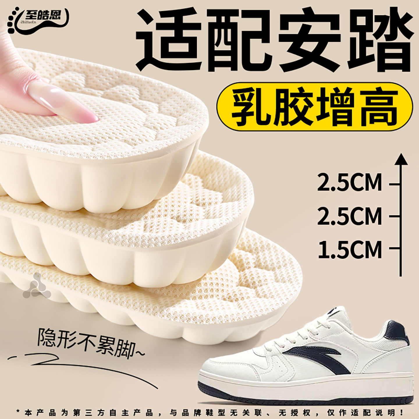 乳胶踩屎感增高鞋垫隐形不累脚