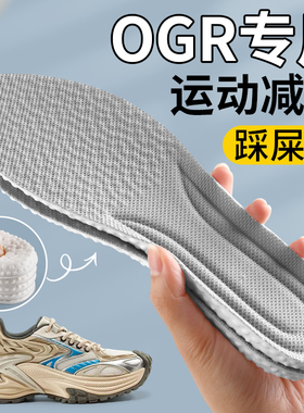 ogr响尾蛇老爹鞋专用鞋垫男ex踩屎感运动减震超软防痛女透气吸汗