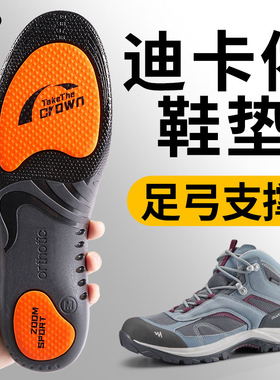 适用于迪卡侬鞋垫户外徒步登山mh500足弓支撑运动减震男女跑步
