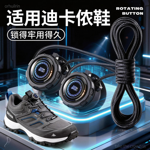 适用于迪卡侬免系鞋带懒人专用