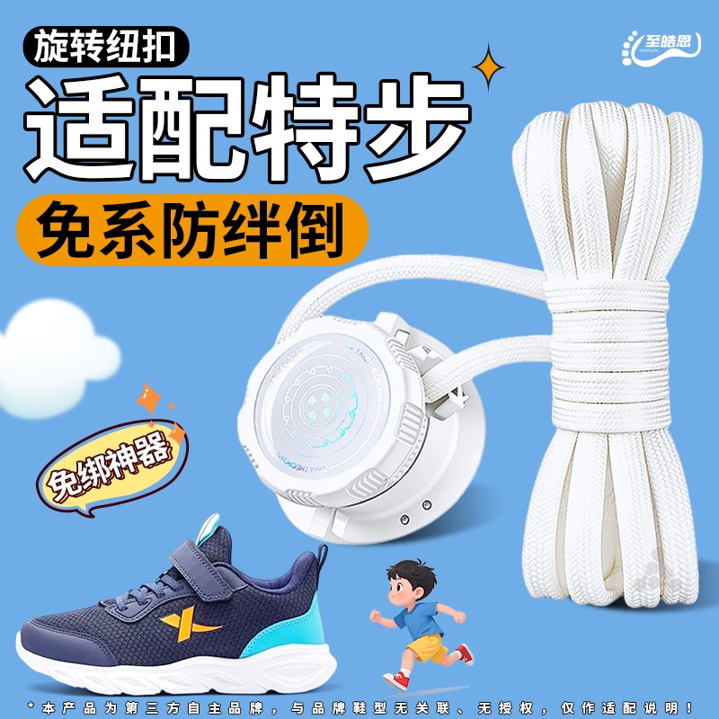 儿童旋转纽扣鞋带固定器免系神器