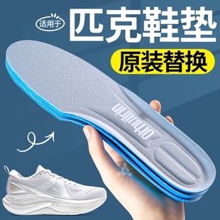 适用于匹克鞋垫男款篮球鞋运动气垫减震吸汗防臭透气女跑步高弹