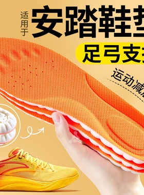 适用于安踏跑步专用鞋垫足弓支撑