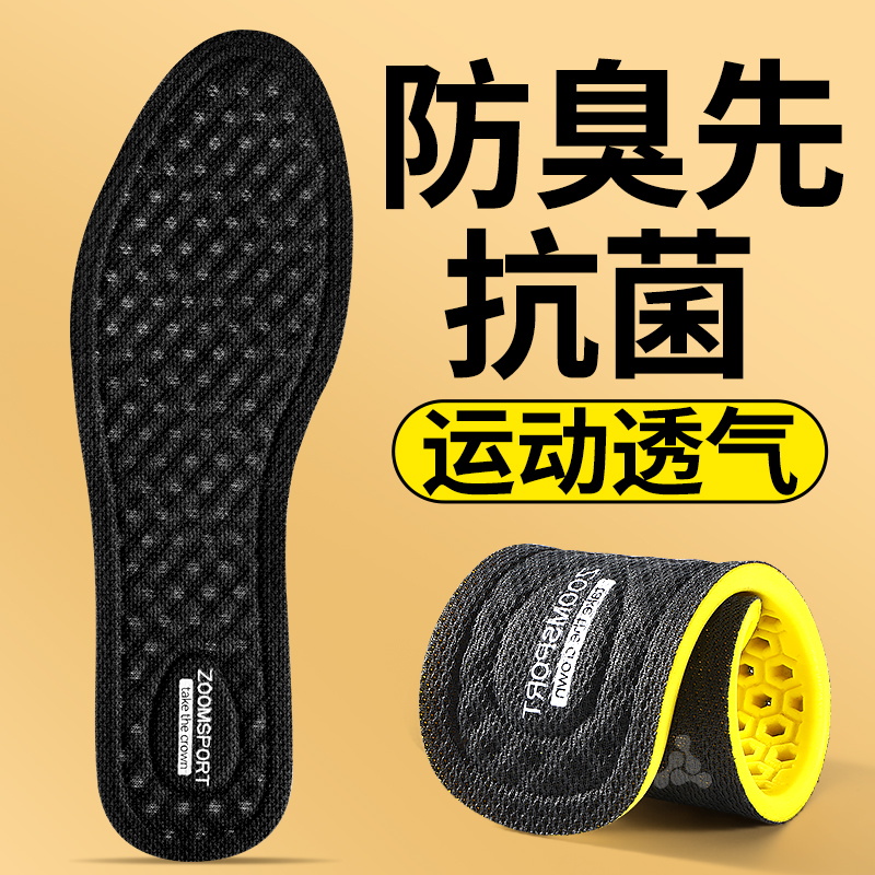 抗菌除臭鞋垫不臭脚吸汗透气运动