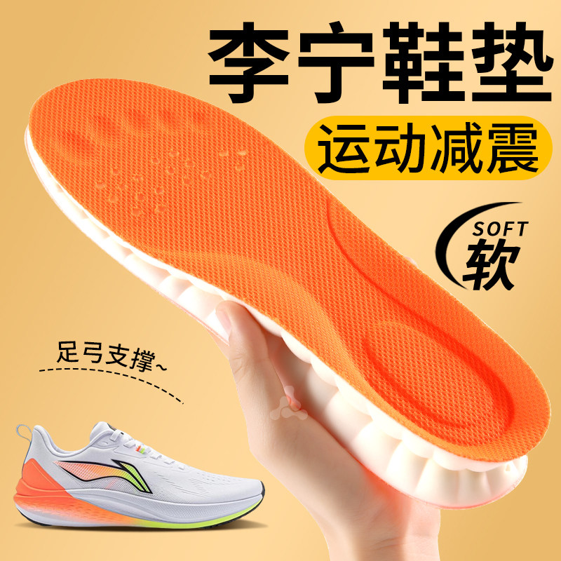 适用于李宁赤兔8pro篮球鞋垫运动气垫减震男款女久站不累加厚跑步,服饰配件/皮带/帽子/围巾,鞋垫,淘宝优惠券,粉丝福利购,淘宝优惠卷