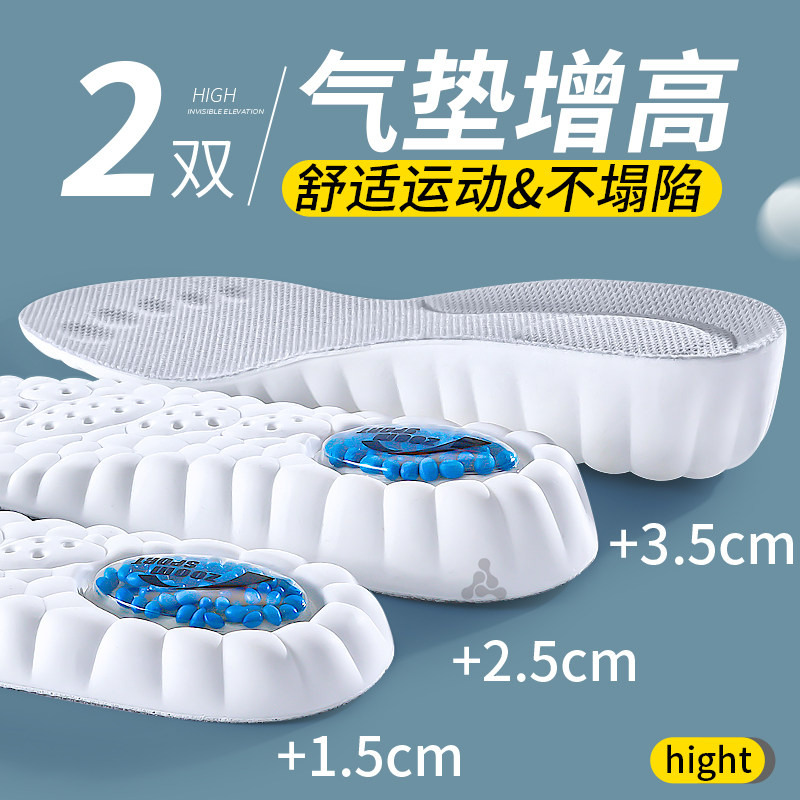 隐形气垫增高垫运动减震吸汗防臭
