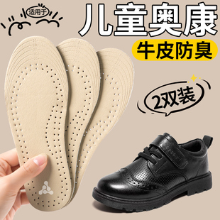 适用于奥康儿童皮鞋专用鞋垫牛皮真皮吸汗防臭英伦风男童女童宝宝