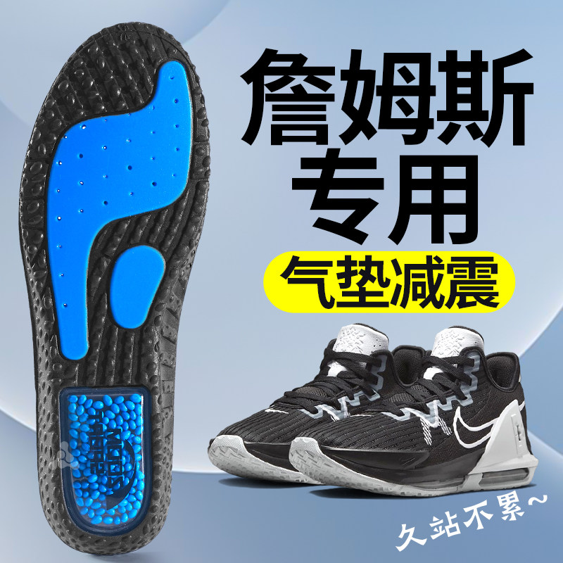 鞋垫适配詹姆斯篮球鞋气垫减震