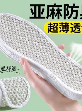 亚麻防臭鞋垫吸汗透气超薄不闷脚
