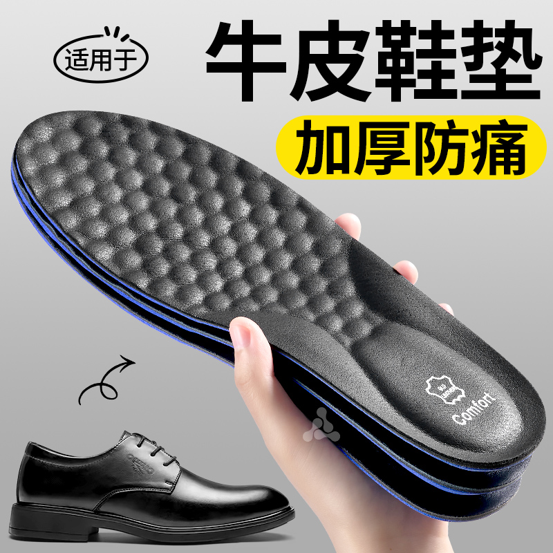 牛皮鞋垫吸汗防臭真皮久站防痛