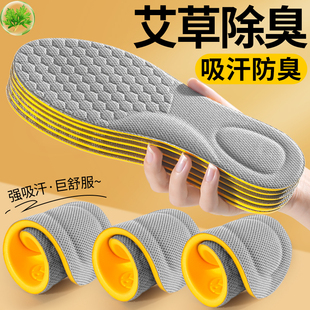 艾草鞋垫男士吸汗防臭透气除臭留香型7a抗菌运动气垫减震女款皮鞋