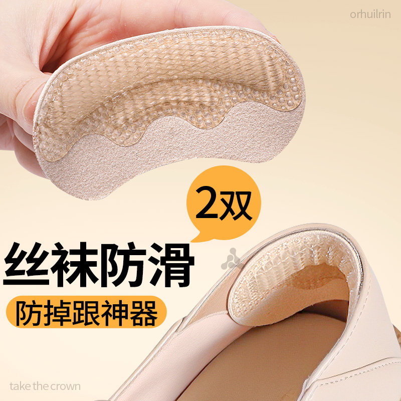 丝袜防滑神器防掉跟鞋不痛脚半码鞋垫高跟鞋调节防磨脚贴内贴垫女,服饰配件/皮带/帽子/围巾,后跟贴,淘宝优惠券,粉丝福利购,淘宝优惠卷