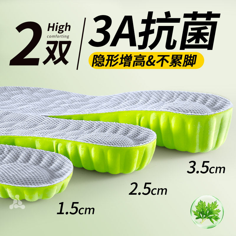 艾草防臭增高鞋垫吸汗透气男舒适隐形不累脚内增高女不塌陷增高垫