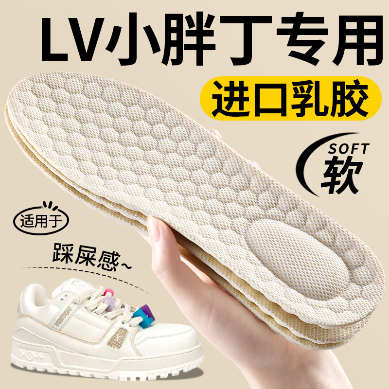 适用于lv鞋垫trainer女踩屎感超软久站不累男吸汗防臭乳胶小胖丁
