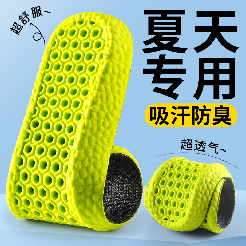 夏天专用除臭鞋垫吸汗防臭透气图片