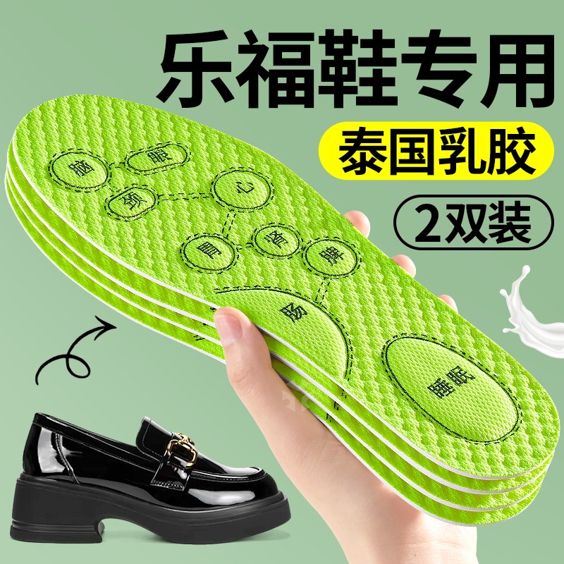 乐福鞋专用鞋垫女款光脚神器超薄乳胶防滑软底舒适吸汗防臭透气夏