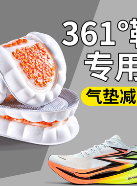 361专用鞋垫运动气垫高弹减震