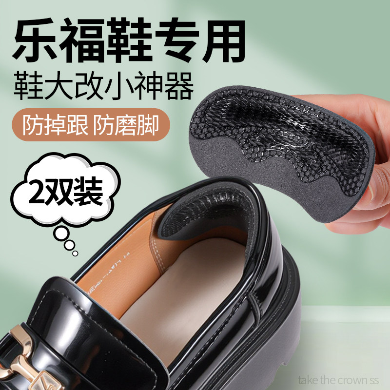 后跟贴防掉跟鞋大改小半码防磨脚