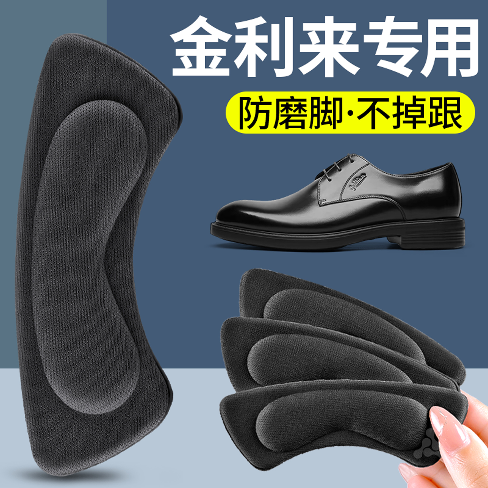 金利来皮鞋后跟贴防磨脚防掉跟