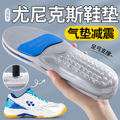 适用于尤尼克斯羽毛球鞋垫气垫