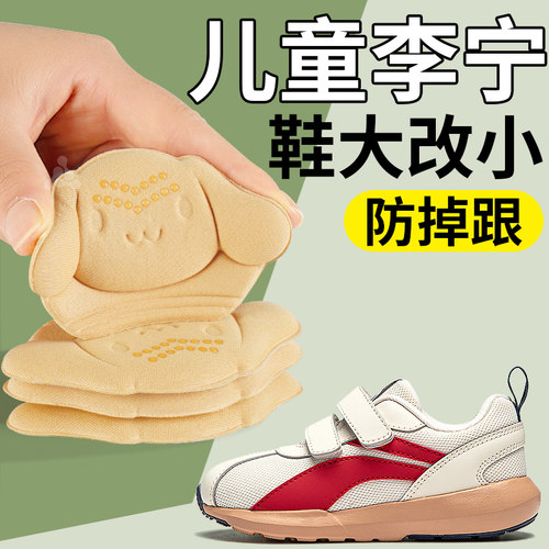 儿童后跟贴防掉跟鞋大改小神器