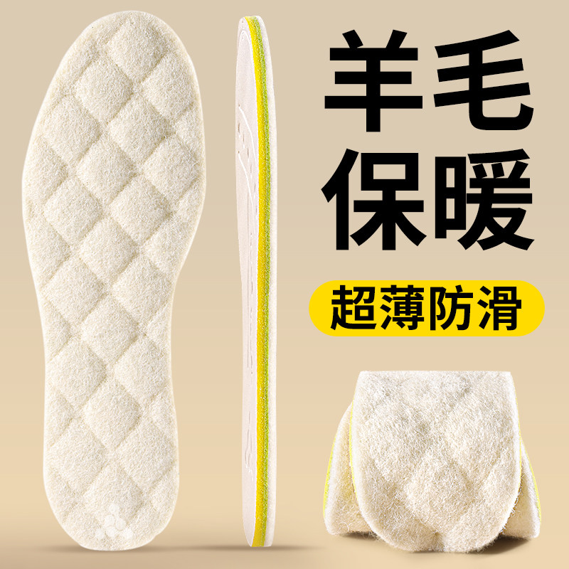 羊毛超薄保暖鞋垫薄款软底舒适