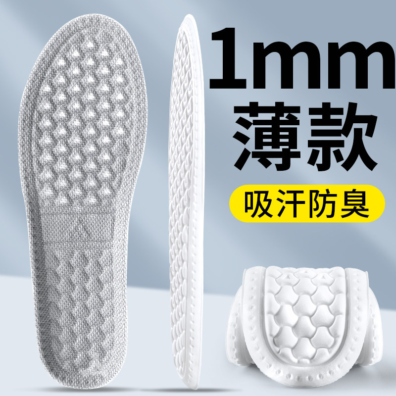 1mm超薄款鞋垫运动减震吸汗防臭图片