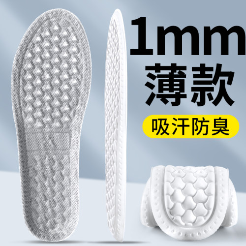 1mm超薄款鞋垫运动减震吸汗防臭