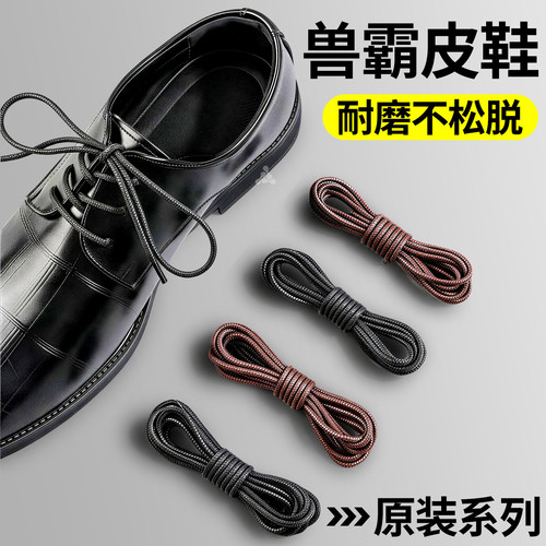 兽霸皮鞋鞋带男款圆绳打蜡油防滑