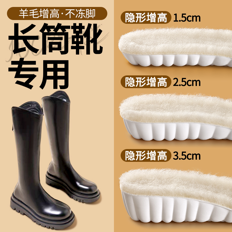 长筒靴专用增高羊毛鞋垫不冻脚女