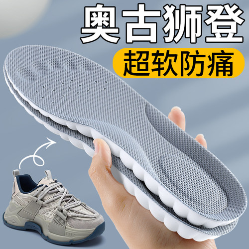 奥古狮登鞋垫超软防痛