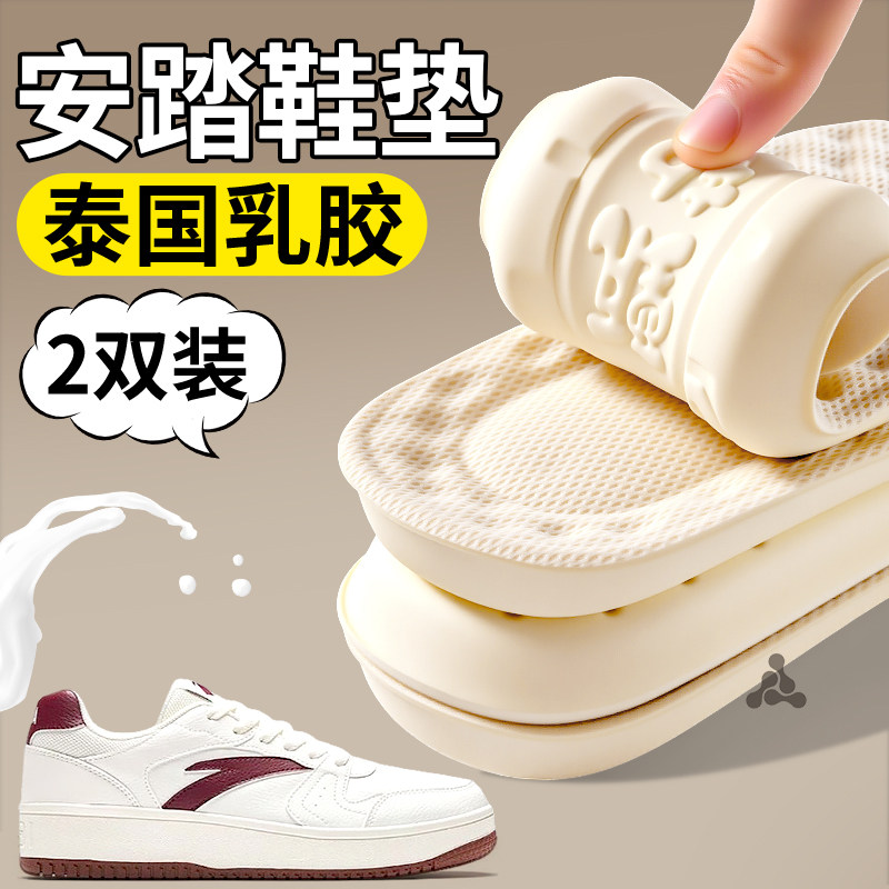 适用于安踏乳胶鞋垫加厚女踩屎感软底舒适吸汗防臭运动天然乳胶男