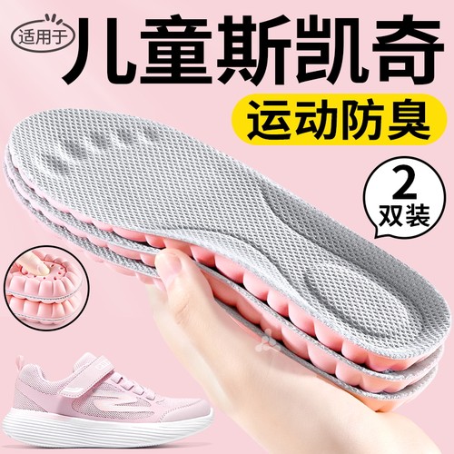 适用于斯凯奇儿童鞋垫运动防臭