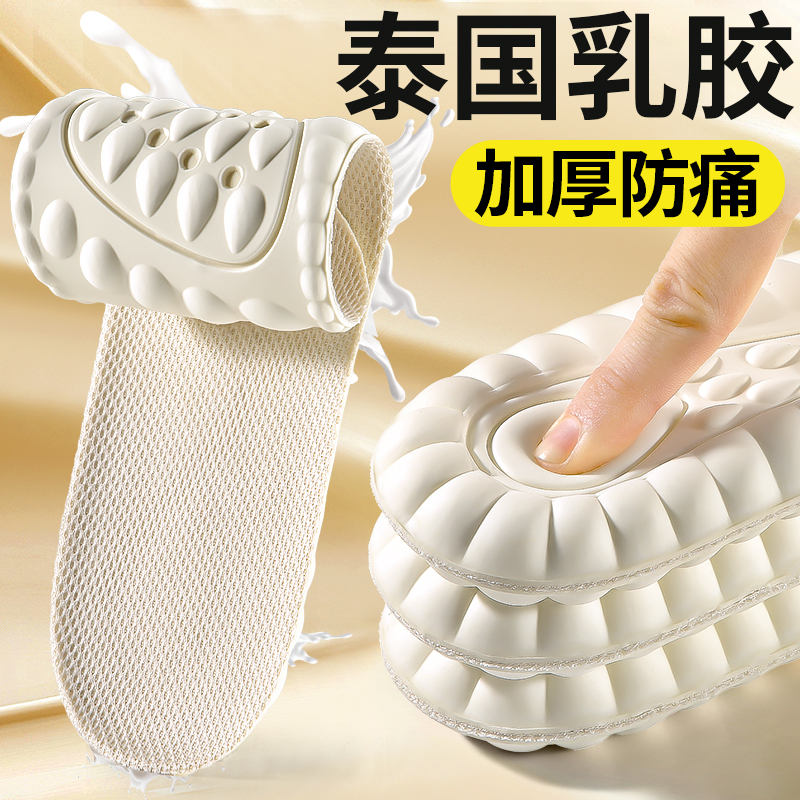 天然加厚乳胶鞋垫女款男士踩屎感久站不累超软防痛运动减震可裁剪