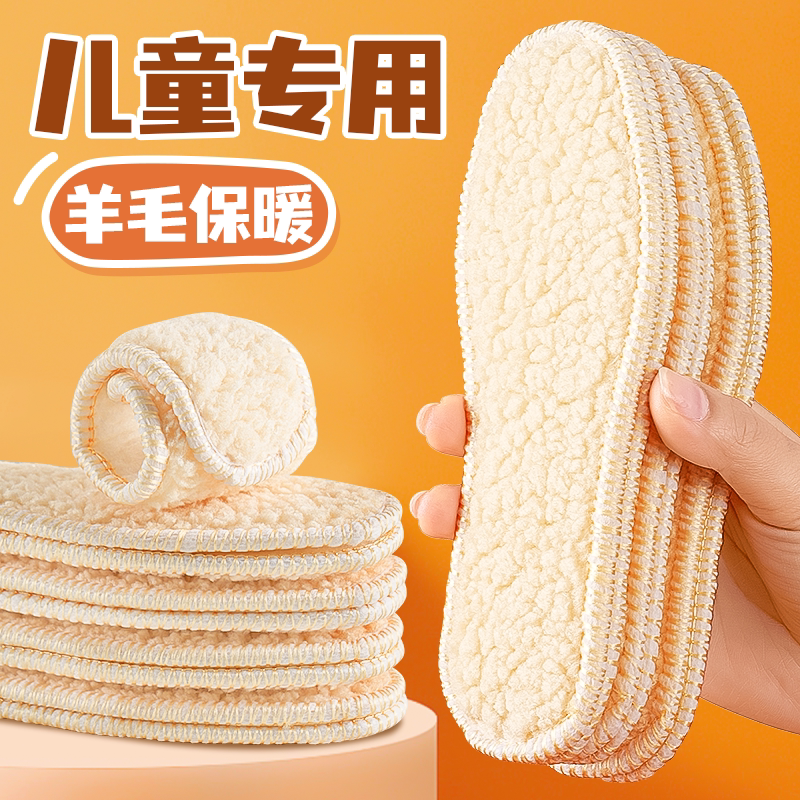 儿童保暖鞋垫羊毛加绒加厚不掉毛