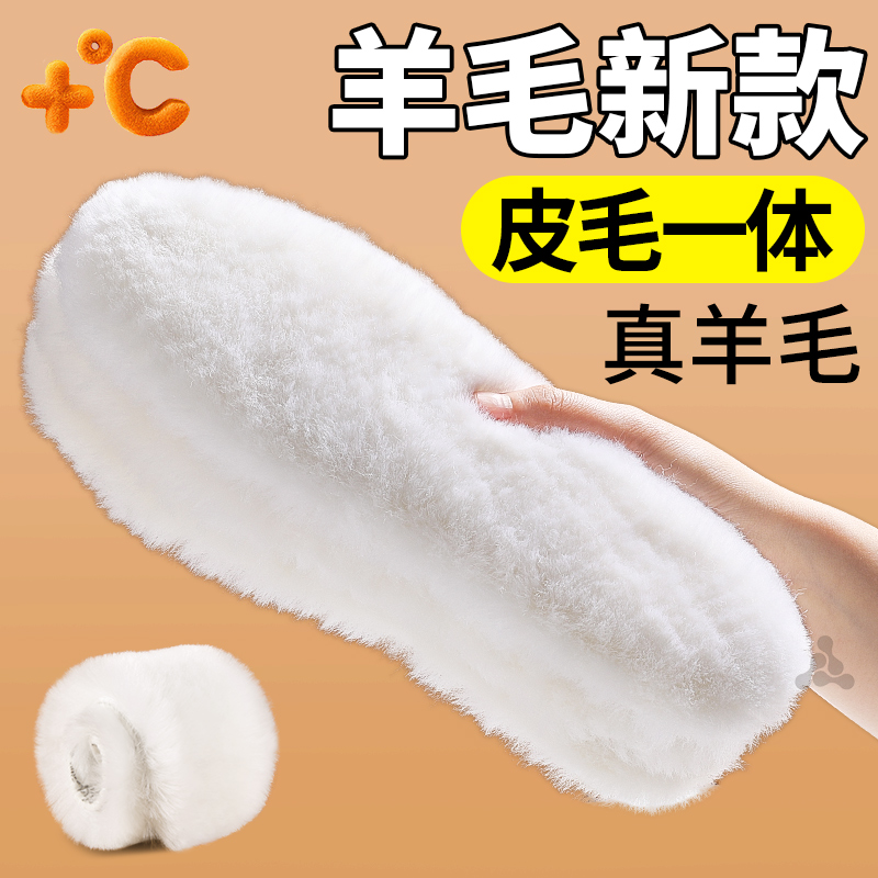新款皮毛一体保暖鞋垫加厚真羊毛