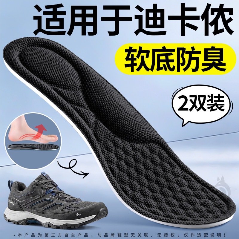 适用于迪卡侬鞋垫足弓支撑防臭图片