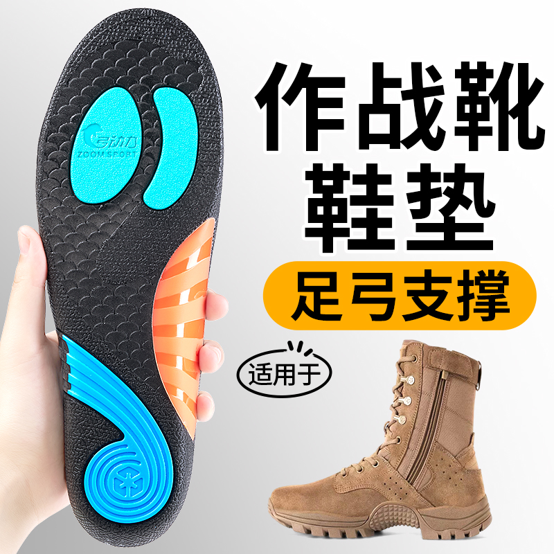 作战靴专用鞋垫男款运动气垫减震军训久站不累当兵防痛体能训练厚