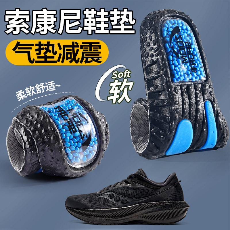 索康尼专用鞋垫菁华143胜利201超临界男专业高弹气垫减震运动女夏