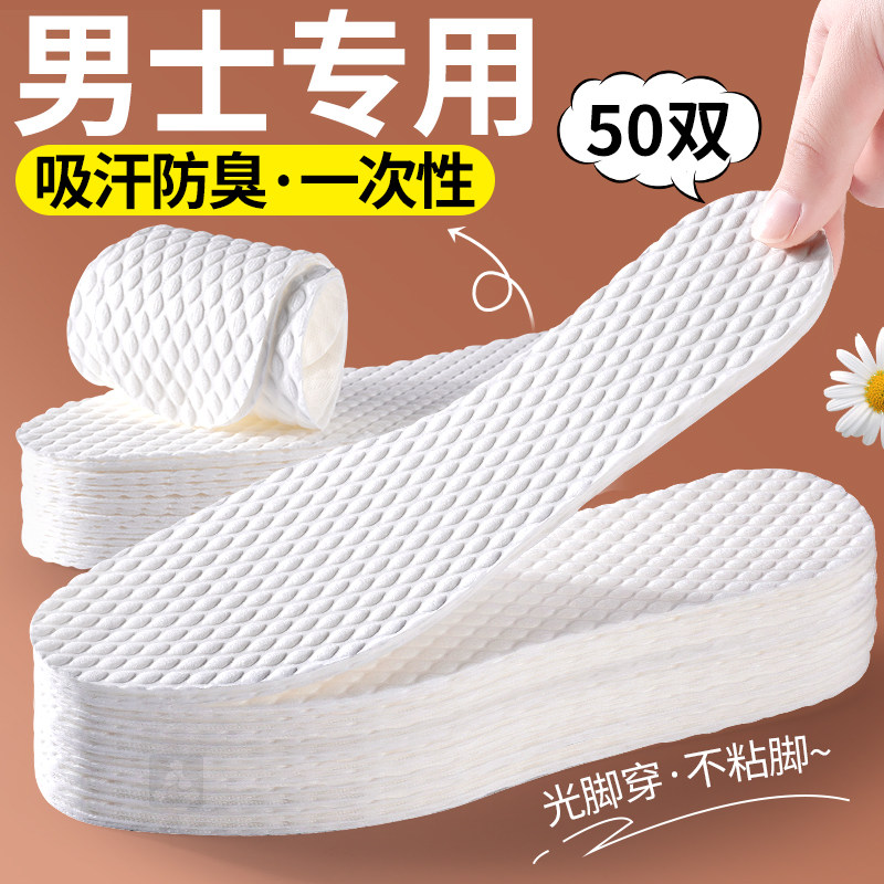 一次性鞋垫男款吸汗防臭超薄自粘
